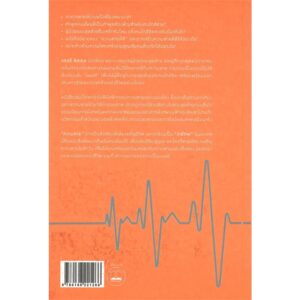 วาระสุดท้าย : คู่มือสบตาความตายอย่างอบอุ่นและซื่อตรง / Advice for Future Corpses (and Those Who Love Them): A Practical Perspective on Death and Dying / Sallie Tisdale / ดลพร รุจิวงศ์ แปล / สำนักพิมพ์ bookscape