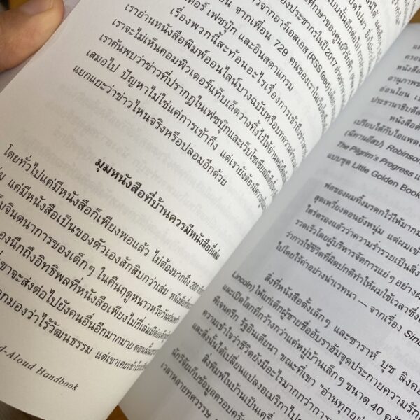 พลังแห่งการอ่านออกเสียง / Read-Aloud Handbook / Jim Trelease, Cyndi Giorgis /  อสมาพร โคมเมือง แปล /  bookscape