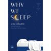 9786168221303-02.jpg นอนเปลี่ยนชีวิต / Why We Sleep : Unlocking the Power of Sleep and Dreams / Matthew Walker / ลลิตา ผลผลา แปล / สำนักพิมพ์ Bookscape