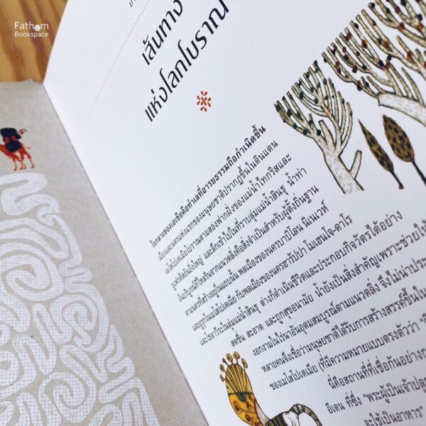 เส้นทางสายไหม (ปกแข็ง) The Silk Roads: A New History of the World (Illustrated Edition) Peter Frankopan / Bookscape