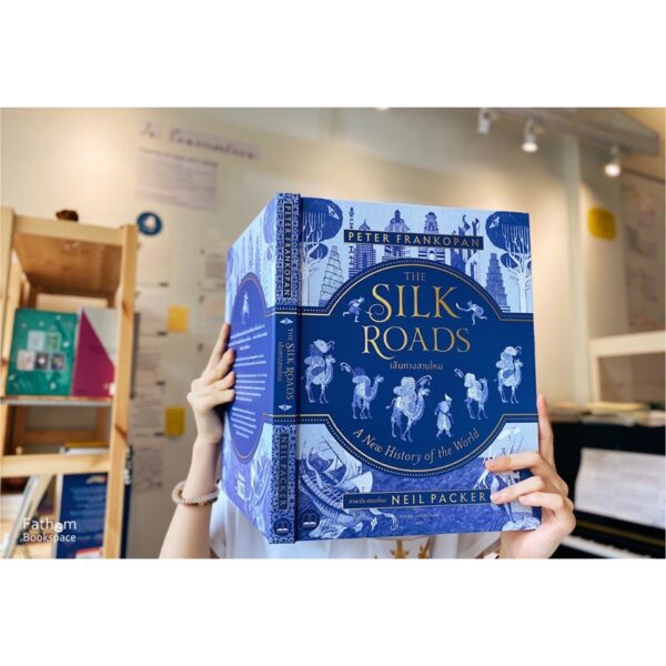 เส้นทางสายไหม (ปกแข็ง) The Silk Roads: A New History of the World (Illustrated Edition) Peter Frankopan / Bookscape