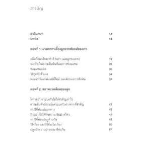 เสียดายแย่ ถ้าพ่อแม่ไม่ได้อ่าน The Book You Wish Your Parents Had Read (and Your Children Will be Glad That You Did) / Philippa Perry / Bookscape