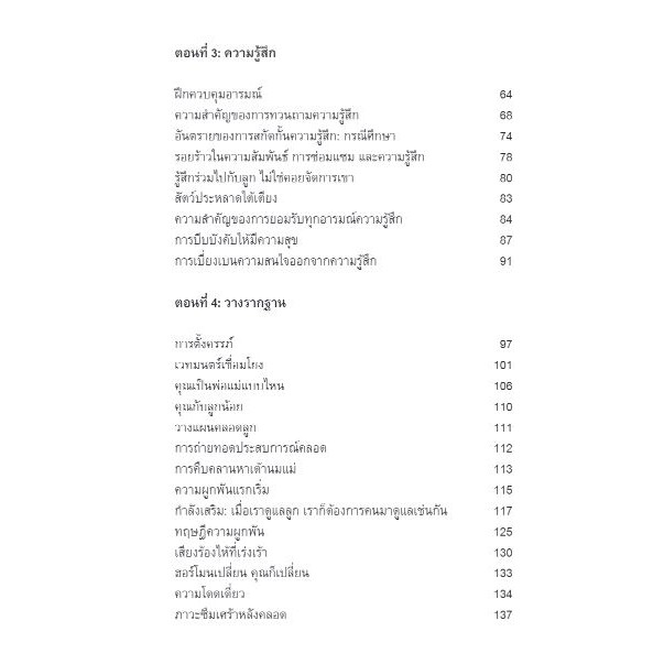 เสียดายแย่ ถ้าพ่อแม่ไม่ได้อ่าน The Book You Wish Your Parents Had Read (and Your Children Will be Glad That You Did) / Philippa Perry / Bookscape