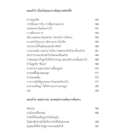 เสียดายแย่ ถ้าพ่อแม่ไม่ได้อ่าน The Book You Wish Your Parents Had Read (and Your Children Will be Glad That You Did) / Philippa Perry / Bookscape