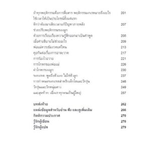 เสียดายแย่ ถ้าพ่อแม่ไม่ได้อ่าน The Book You Wish Your Parents Had Read (and Your Children Will be Glad That You Did) / Philippa Perry / Bookscape