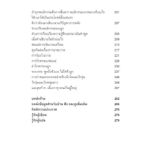 เสียดายแย่ ถ้าพ่อแม่ไม่ได้อ่าน The Book You Wish Your Parents Had Read (and Your Children Will be Glad That You Did) / Philippa Perry / Bookscape