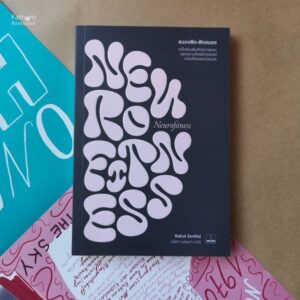 Neurofitness สมองฟิต-ฟิตสมอง / Rahul Jandial / ลลิตา ผลผลา / Bookscape