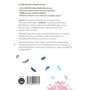 แด่ผู้แหลกสลาย Reasons to Stay Alive / Matt Haig เขียน / ศิริกมล ตาน้อย แปล / Bookscape
