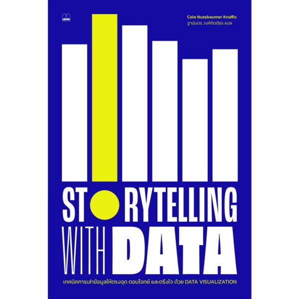 9786168221792-01.jpg Storytelling with Data / Cole Nussbaumer Knaflic เขียน / Bookscape