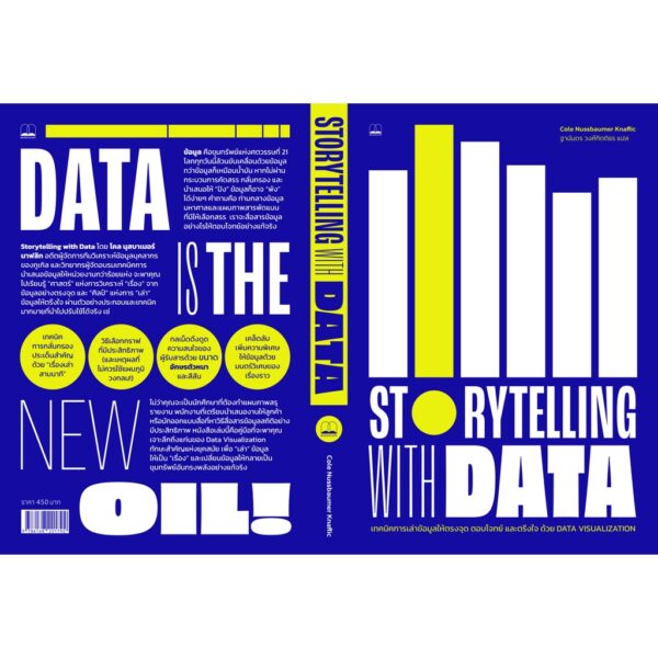 9786168221792-02.jpg Storytelling with Data / Cole Nussbaumer Knaflic เขียน / Bookscape