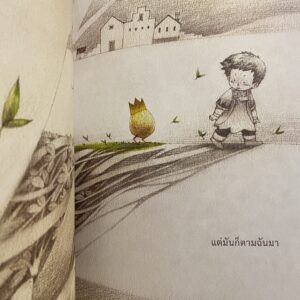มาเล่นกับความคิดกันเถอะ What do you do with an idea? / โคบิ ยามาดะ / เม บีซอม / Kidscape