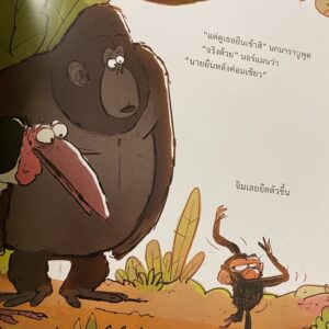 9786168221877-02.jpg เจ้าจ๋ออารมณ์บูด Grumpy Monkey / ซูซาน แลง / Kidscape
