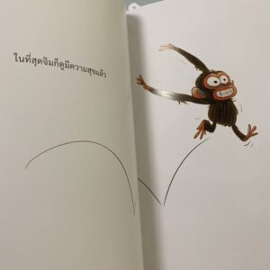 9786168221877-03.jpg เจ้าจ๋ออารมณ์บูด Grumpy Monkey / ซูซาน แลง / Kidscape