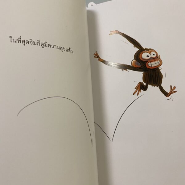 9786168221877-03.jpg เจ้าจ๋ออารมณ์บูด Grumpy Monkey / ซูซาน แลง / Kidscape