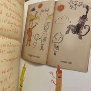 พอกันทีสีเทียนจะไม่ทน The Day the Crayons Quit / ดรูว์ เดย์วัลต์ เรื่อง / โอลิเวอร์ เจฟเฟอร์ส ภาพ Oliver Jeffers / Kidscape