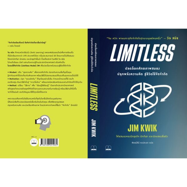 9786168221969-02.jpg Limitless : ปลดล็อกศักยภาพสมอง ปลุกพลังความคิด สู่ชีวิตไร้ขีดจำกัด / Jim Kwik เขียน / Bookscape
