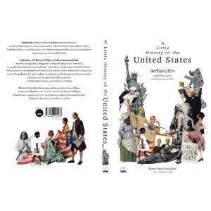 9786168221976-02.jpg สหรัฐอเมริกา: ประวัติศาสตร์ (ไม่รู้จบ) แห่งเสรีภาพและความเท่าเทียม / James West Davidson / Bookscape