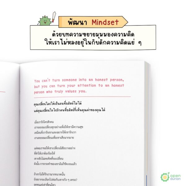 ปีศาจตัวนั้นคือฉันเอง A Guide to Fight the Demons in My Heart / OpenDurian