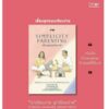 เลี้ยงลูกแบบเรียบง่าย Simplicity Parenting / Kim John Payne, Lisa M. Ross / ผู้แปล : นุชนาฎ เนตรประเสริฐศรี /  Book Dance / GoodLove
