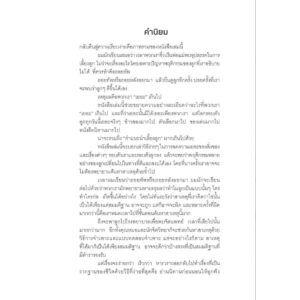 9786168241035-04.jpg เลี้ยงลูกแบบเรียบง่าย Simplicity Parenting / Kim John Payne, Lisa M. Ross / ผู้แปล : นุชนาฎ เนตรประเสริฐศรี / Book Dance / GoodLove