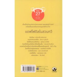 ราหูอมจันทร์ Vol 27 แดฟโฟดิลในสวนกวี / นาคร
