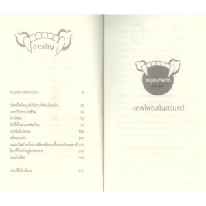 ราหูอมจันทร์ Vol 27 แดฟโฟดิลในสวนกวี / นาคร