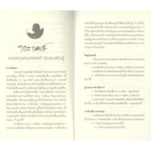 ราหูอมจันทร์ Vol 27 แดฟโฟดิลในสวนกวี / นาคร