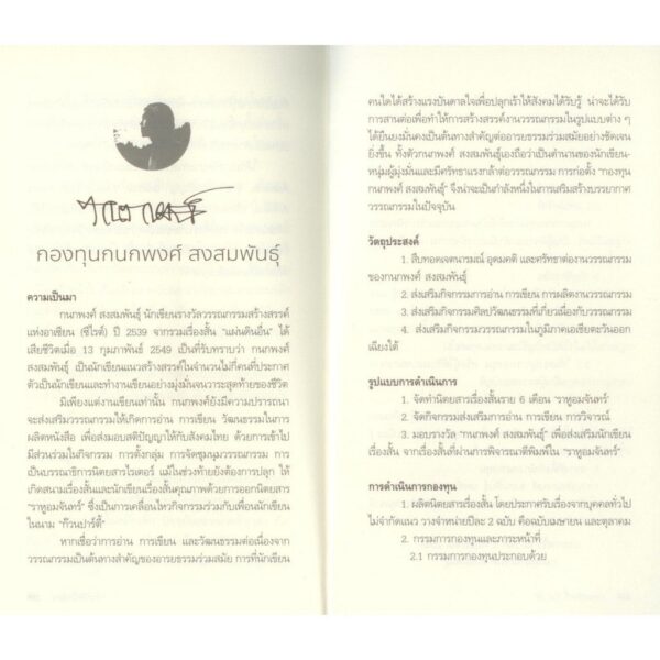ราหูอมจันทร์ Vol 27 แดฟโฟดิลในสวนกวี / นาคร