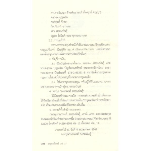 ราหูอมจันทร์ Vol 27 แดฟโฟดิลในสวนกวี / นาคร
