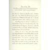 9786168254806-03.jpg (ปกอ่อน) รหัสลับในบานประตู The house of Doors / ตัน หวัน อัง / นิรัติศัย หล่ออรุโณทัย / นาคร