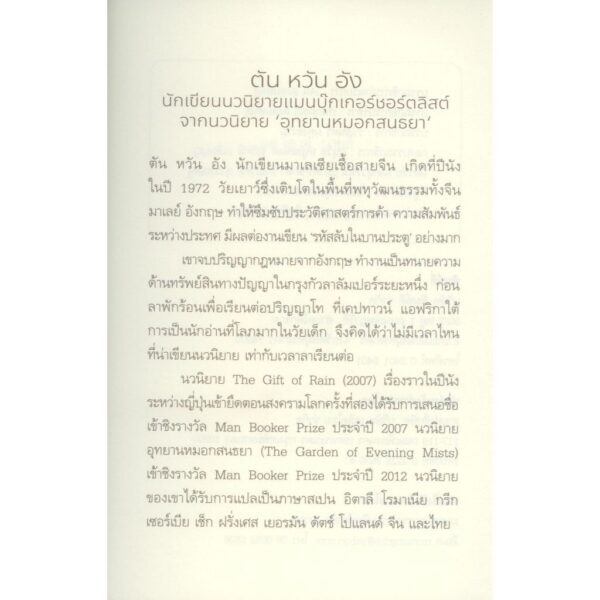 9786168254806-03.jpg (ปกอ่อน) รหัสลับในบานประตู The house of Doors / ตัน หวัน อัง / นิรัติศัย หล่ออรุโณทัย / นาคร