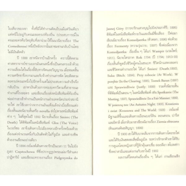 9786168254998-04.jpg รัฐบาลสันดานสัตว์ (The Revolt of the Animals) / วาดีสวาฟ สตานิสวาฟ เรย์มงต์ W. S. Reymont / วิมล กุณราชา / นาคร