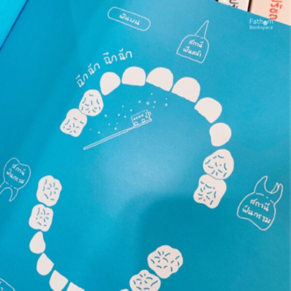 รถไฟแปรงสีฟัน / คุโบะ มาจิโกะ / SandClock Books