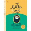 9786168255391-01.jpg My little seed ขอให้เติบโตอย่างงดงาม / ครูเม มาริษา ยอดมณฑป / Sandclock books