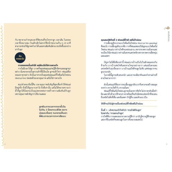 9786168255391-02.jpg My little seed ขอให้เติบโตอย่างงดงาม / ครูเม มาริษา ยอดมณฑป / Sandclock books
