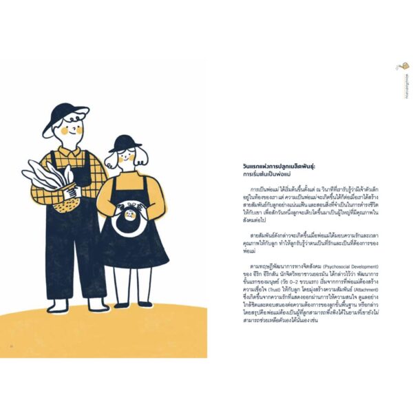 9786168255391-03.jpg My little seed ขอให้เติบโตอย่างงดงาม / ครูเม มาริษา ยอดมณฑป / Sandclock books
