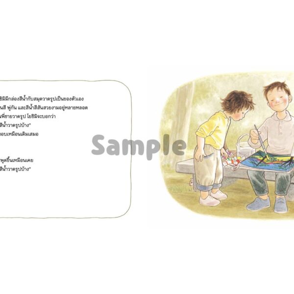 สีน้ำมหัศจรรย์ (ปกแข็ง) / อาคิโกะ ฮายาชิ / ภัทร์อร พิพัฒนกุล / SandClock Books