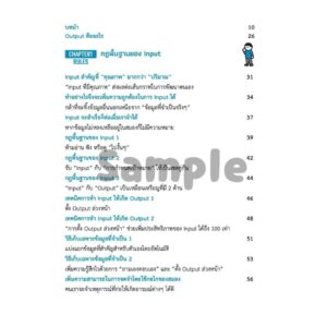 The Power of Input ศิลปะของการเลือก+รับ*รู้ / ชิออน คาบาซาวะ / อาคิรา ครัตนาภิรัต / SandClock Books