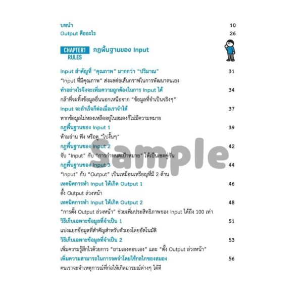 The Power of Input ศิลปะของการเลือก+รับ*รู้ / ชิออน คาบาซาวะ / อาคิรา ครัตนาภิรัต / SandClock Books