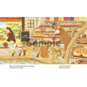 ร้านเค้กแถวยาว (ปกแข็ง) นิทานชุด ร้านอร่อยแถวยาว / ฟุคุซาวะ ยูมิโกะ / ณิชยา รักเกียรติงาม (แปล)