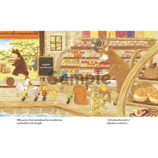 9786168255513-05.jpg ร้านเค้กแถวยาว (ปกแข็ง) นิทานชุด ร้านอร่อยแถวยาว / ฟุคุซาวะ ยูมิโกะ / ณิชยา รักเกียรติงาม (แปล)