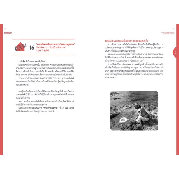 บ้านมอนเตสซอรี สำหรับเด็กวัย 3-6 ปี Homemade Montessori 2 / ฟุจิซากิ ทัตซึฮิโระ เขียน / Sandclock books