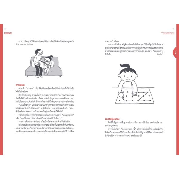 บ้านมอนเตสซอรี สำหรับเด็กวัย 3-6 ปี Homemade Montessori 2 / ฟุจิซากิ ทัตซึฮิโระ เขียน / Sandclock books