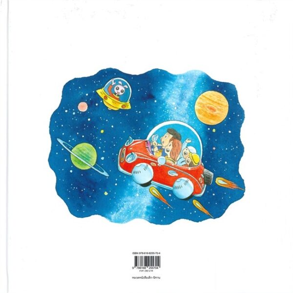 (ปกแข็ง) ทุกคนจะไปไหนกันนะ / มาเสะ นาโอกาตะ / เชิญพร วิเศษสุวรรณภูมิ / Sandclock Books