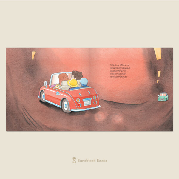 (ปกแข็ง) ทุกคนจะไปไหนกันนะ / มาเสะ นาโอกาตะ / เชิญพร วิเศษสุวรรณภูมิ / Sandclock Books