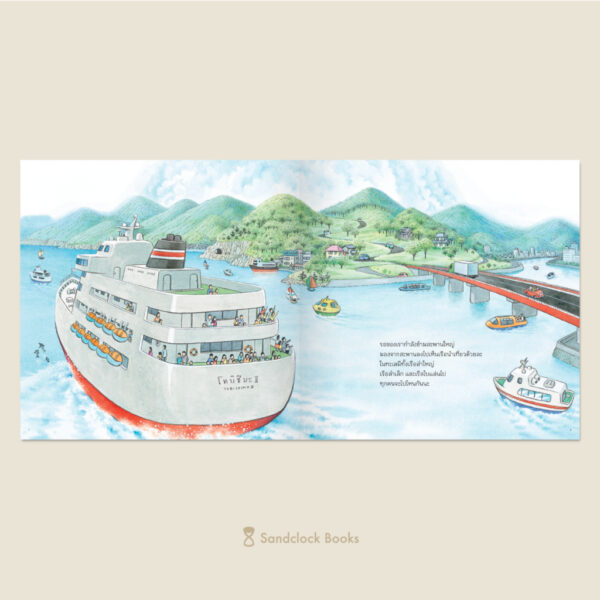 (ปกแข็ง) ทุกคนจะไปไหนกันนะ / มาเสะ นาโอกาตะ / เชิญพร วิเศษสุวรรณภูมิ / Sandclock Books