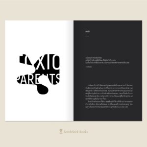 Toxic Parents มูฟออนชีวิต ถอนพิษพ่อแม่เผด็จการ / ดร.ซูซาน ฟอร์เวิร์ด, เครก บัก / แปล เชิญพร คงมา