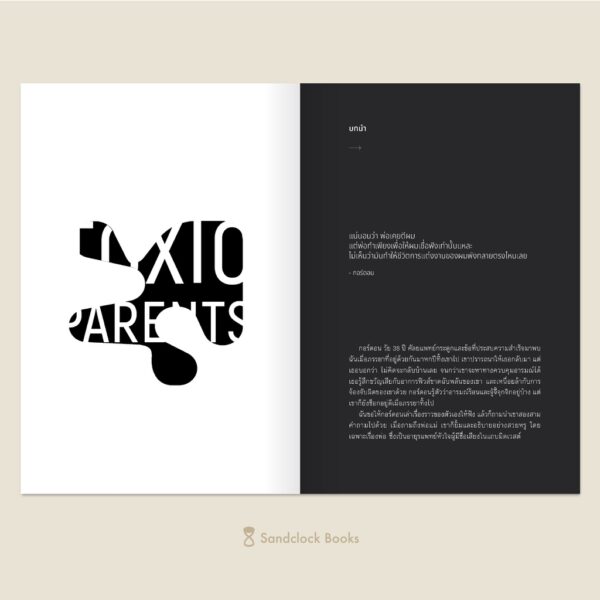 9786168255742-02.jpg Toxic Parents มูฟออนชีวิต ถอนพิษพ่อแม่เผด็จการ / ดร.ซูซาน ฟอร์เวิร์ด, เครก บัก / แปล เชิญพร คงมา