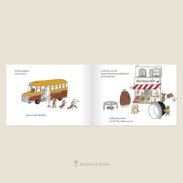 9786168255797-05.jpg รถเมล์คุณตุ่น / ผู้เขียน ซาโต มาซาฮิโกะ และอุจิโนะ มาสึมิ / แปล เชิญพร วิเศษสุวรรณภูมิ