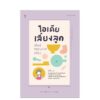 ไอเดียเลี้ยงลูก สไตล์ครูอนุบาลญี่ปุ่น / ผู้เขียน ทีเซ็นเซ / แปล จุฬาลักษณ์ กรณ์สกุล